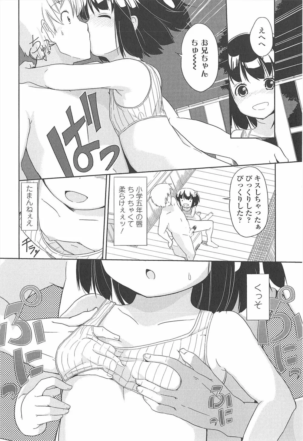 小さい女の子が好きで何が悪い！ 12ページ