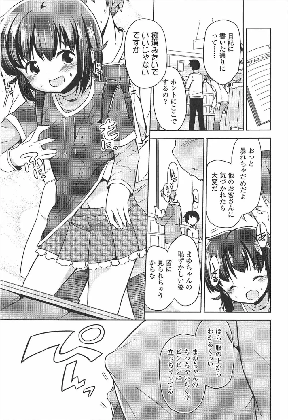 小さい女の子が好きで何が悪い！ 121ページ