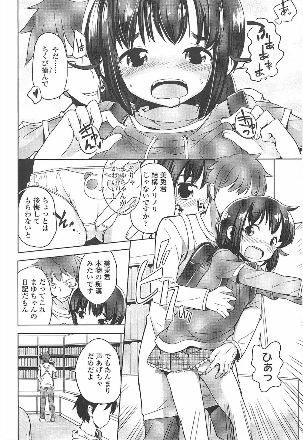 小さい女の子が好きで何が悪い！ 122ページ