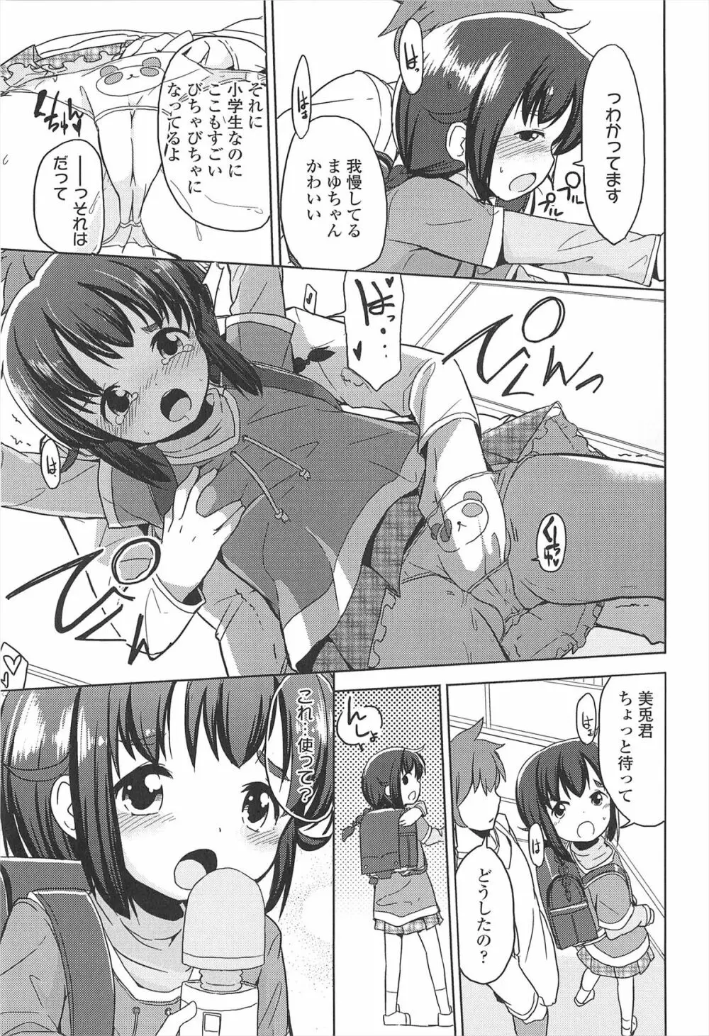 小さい女の子が好きで何が悪い！ 123ページ