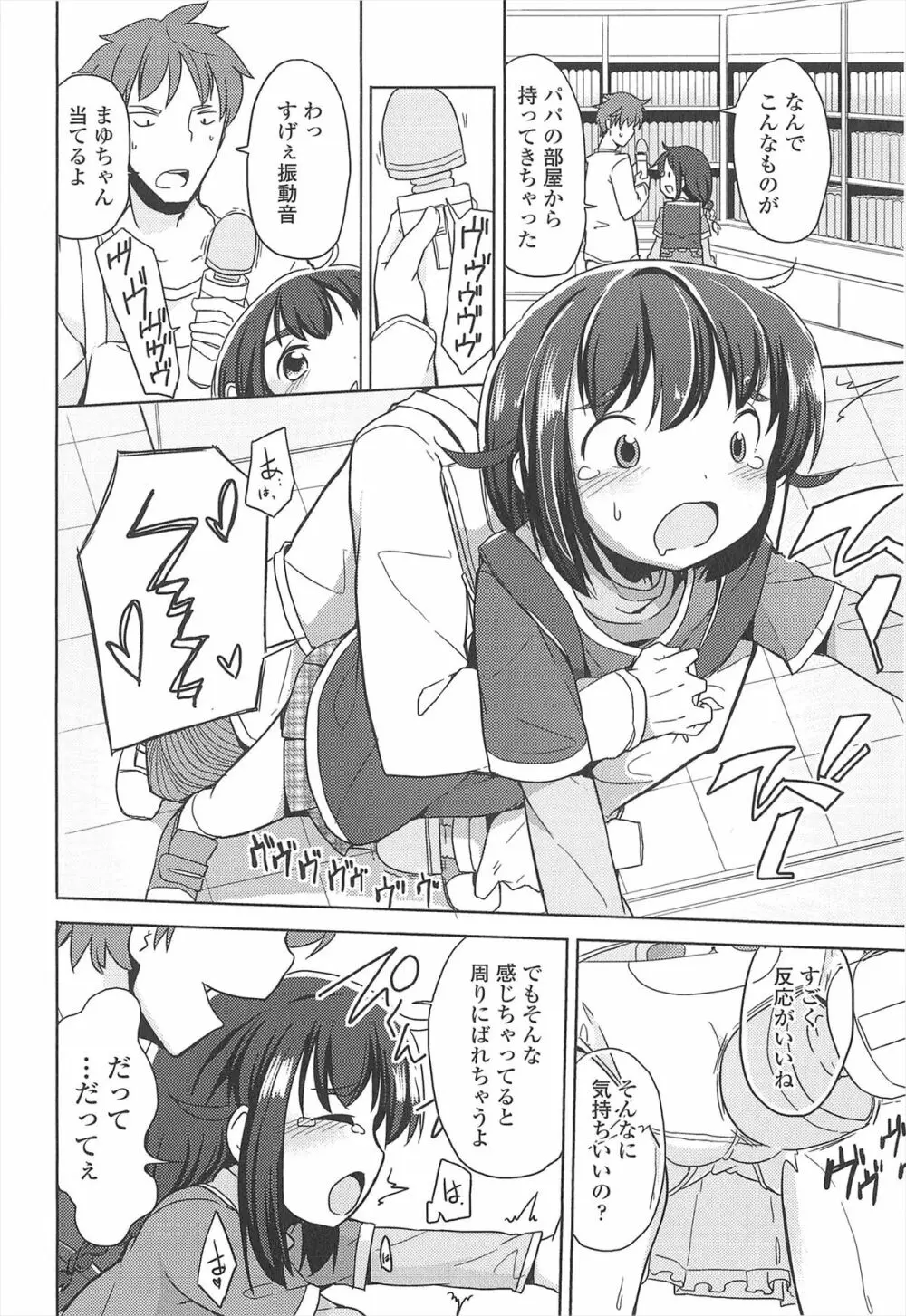 小さい女の子が好きで何が悪い！ 124ページ