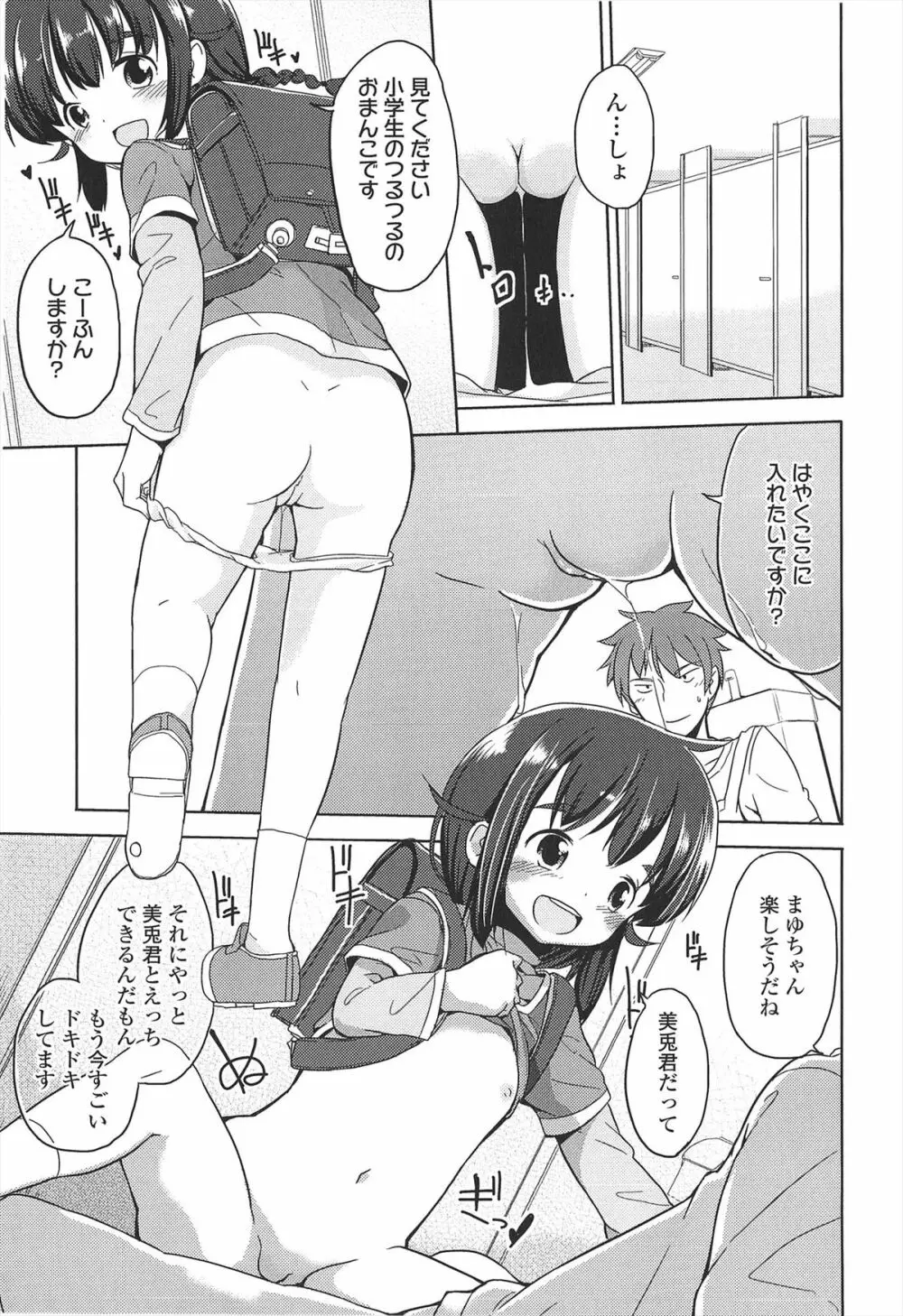 小さい女の子が好きで何が悪い！ 127ページ