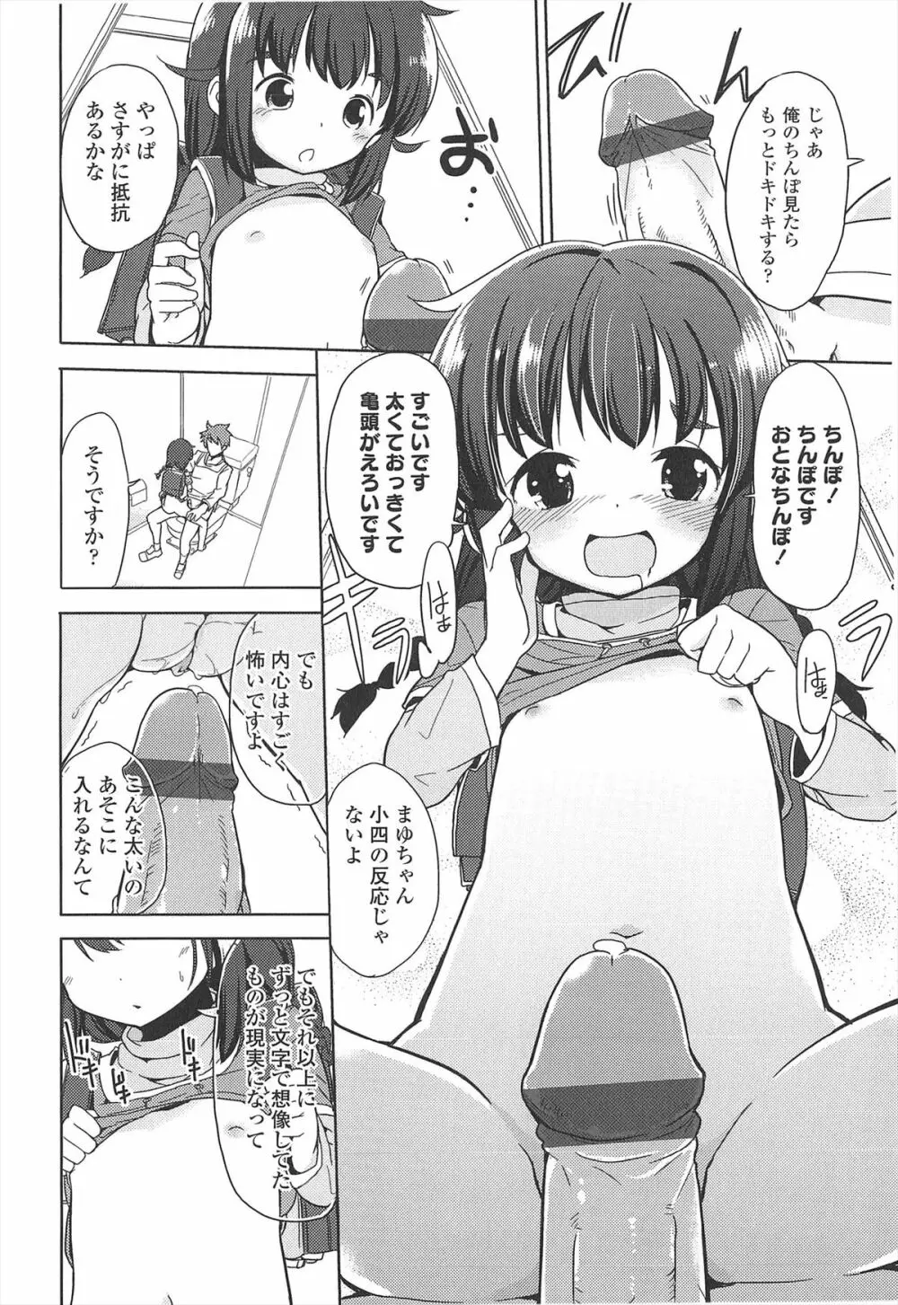 小さい女の子が好きで何が悪い！ 128ページ