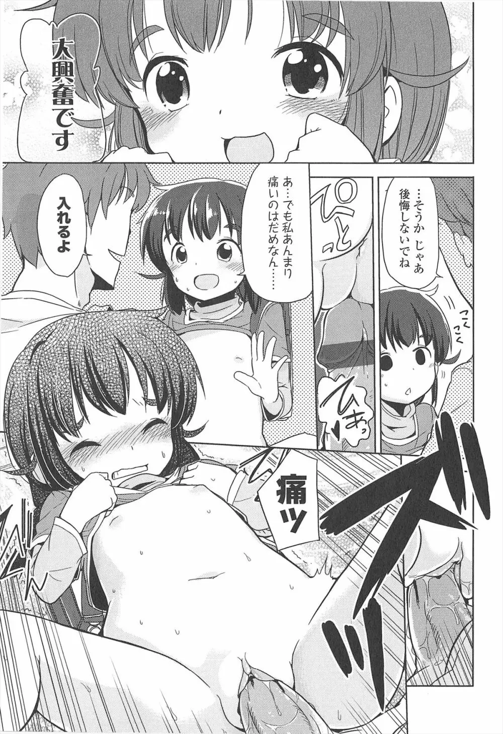 小さい女の子が好きで何が悪い！ 129ページ