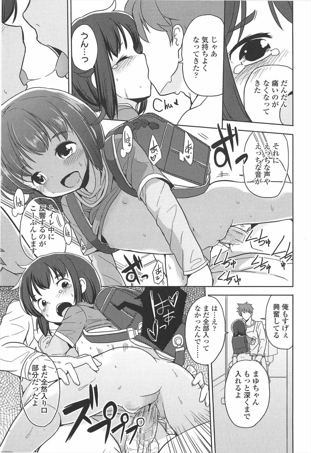 小さい女の子が好きで何が悪い！ 131ページ