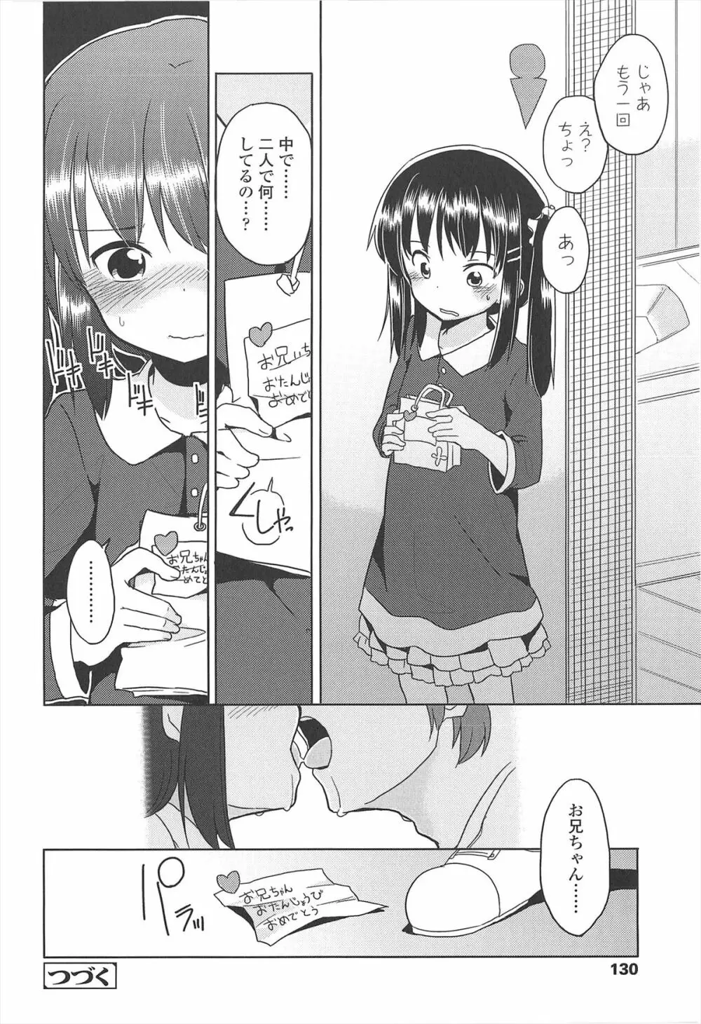 小さい女の子が好きで何が悪い！ 134ページ