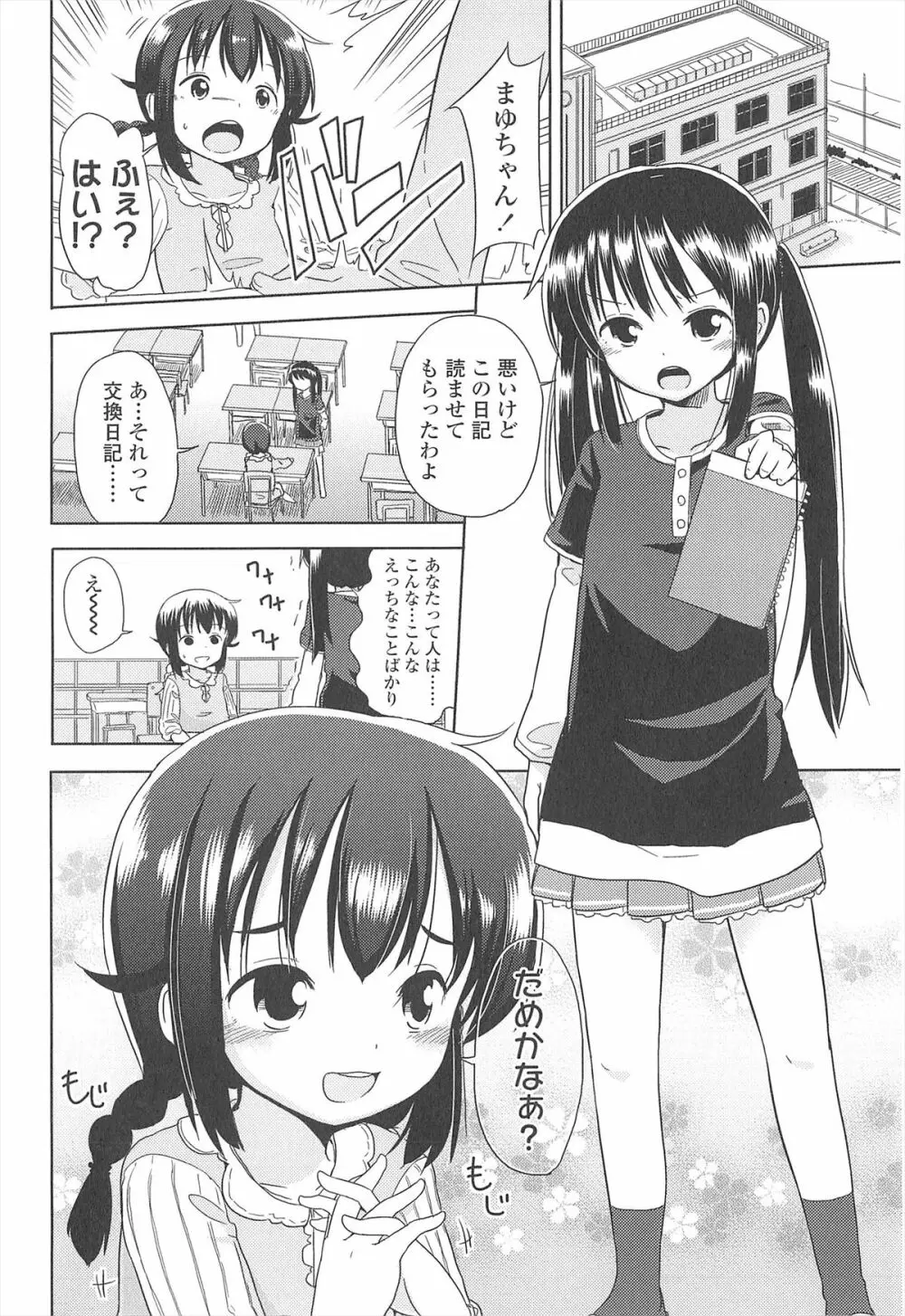 小さい女の子が好きで何が悪い！ 140ページ