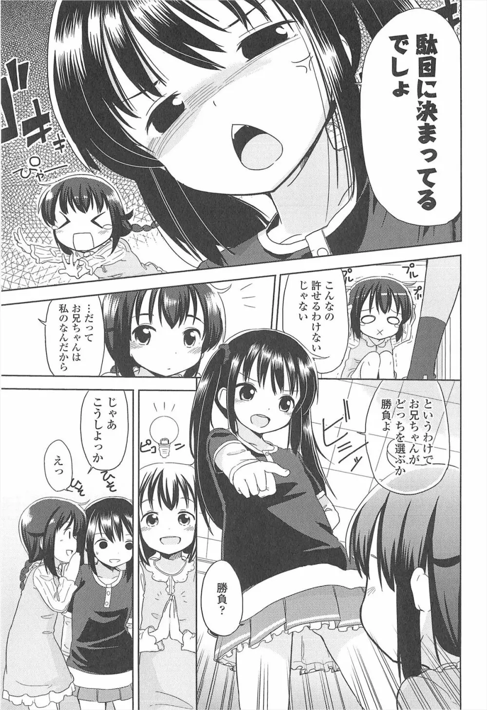 小さい女の子が好きで何が悪い！ 141ページ