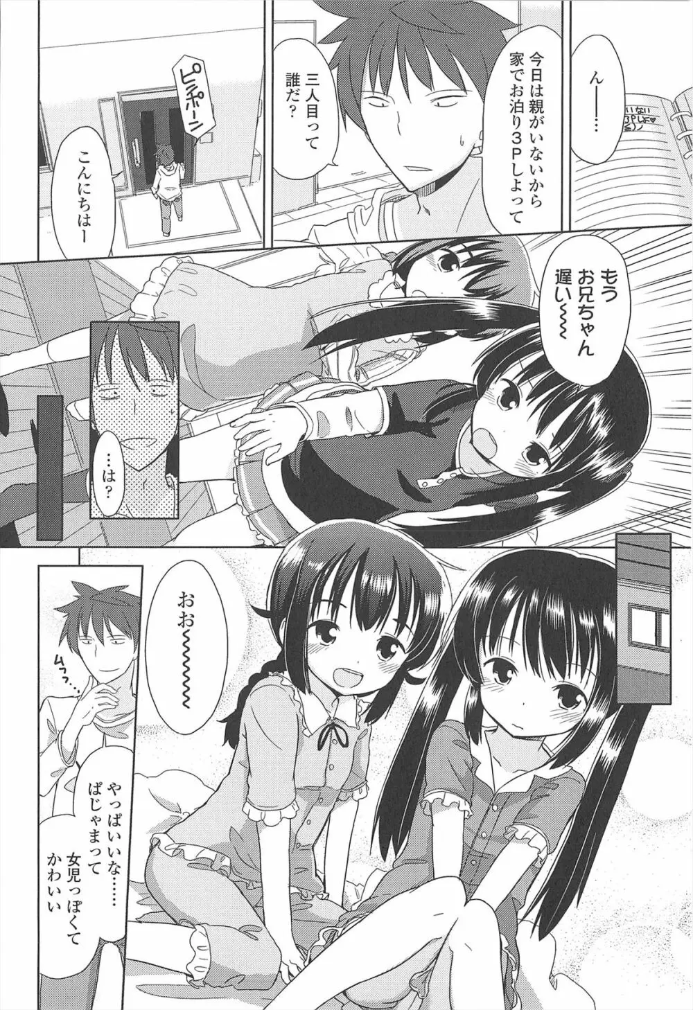 小さい女の子が好きで何が悪い！ 142ページ