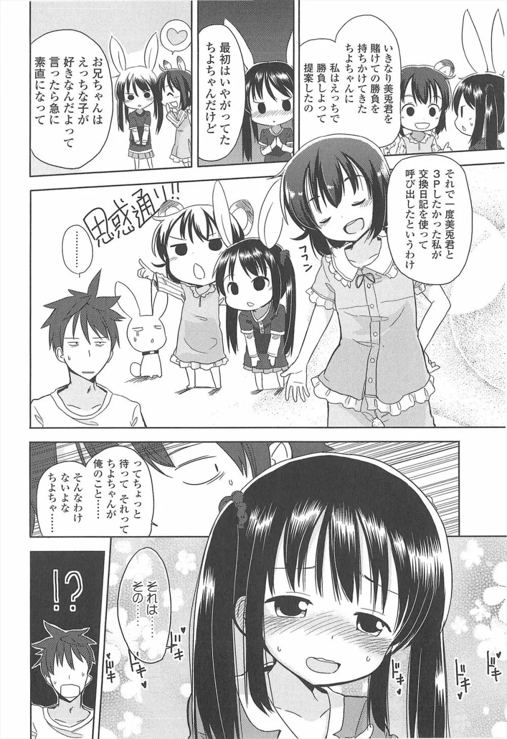 小さい女の子が好きで何が悪い！ 144ページ