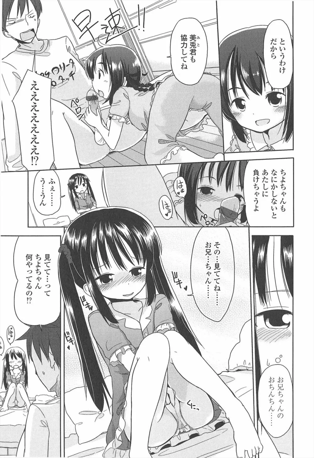 小さい女の子が好きで何が悪い！ 145ページ