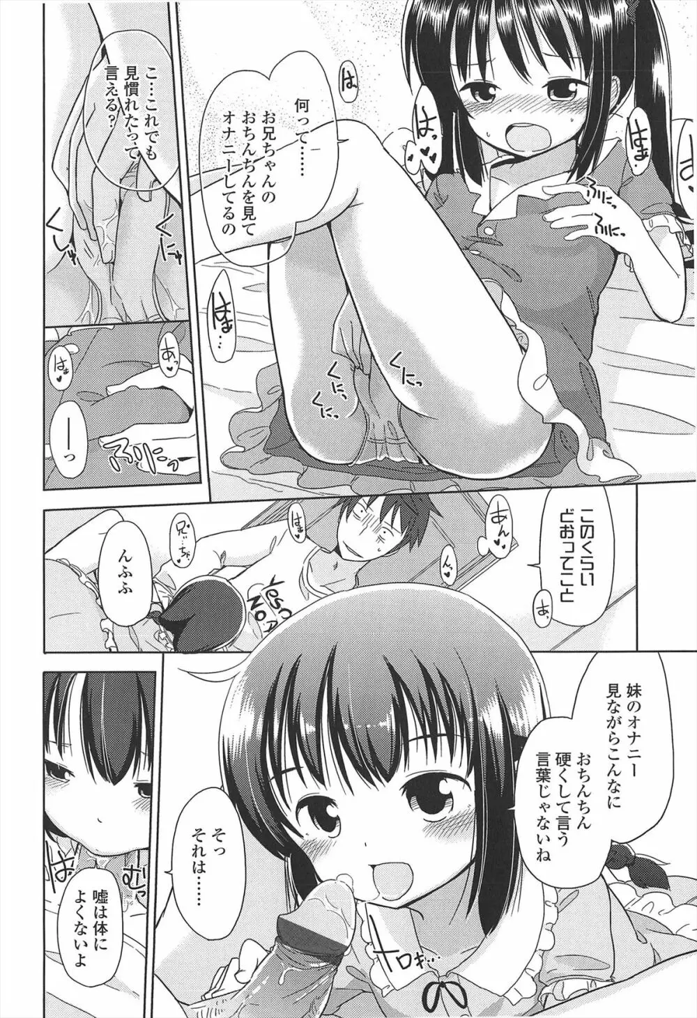 小さい女の子が好きで何が悪い！ 146ページ