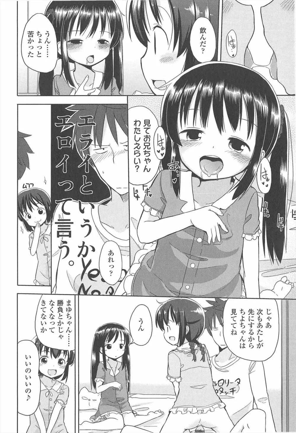 小さい女の子が好きで何が悪い！ 148ページ