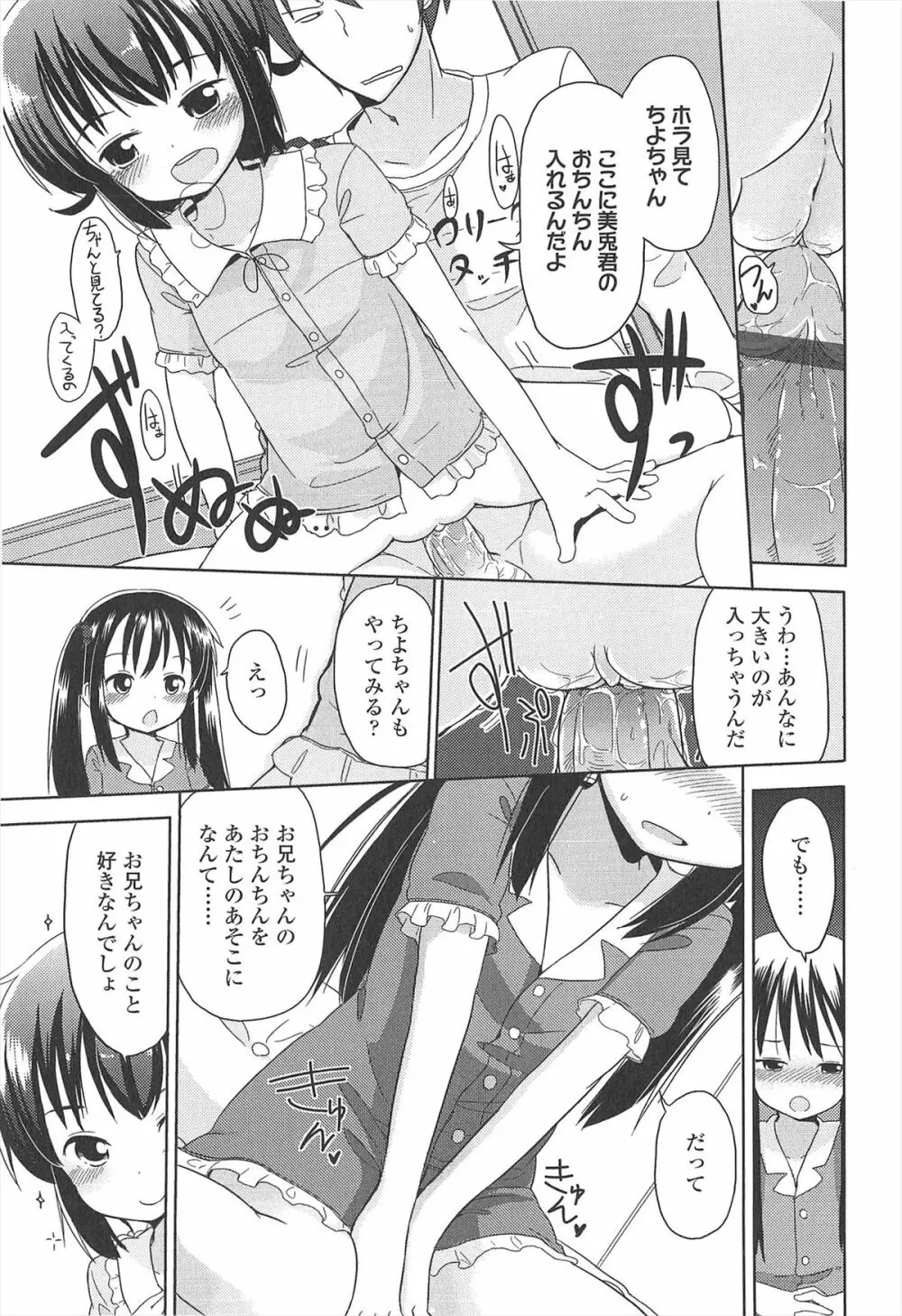 小さい女の子が好きで何が悪い！ 149ページ