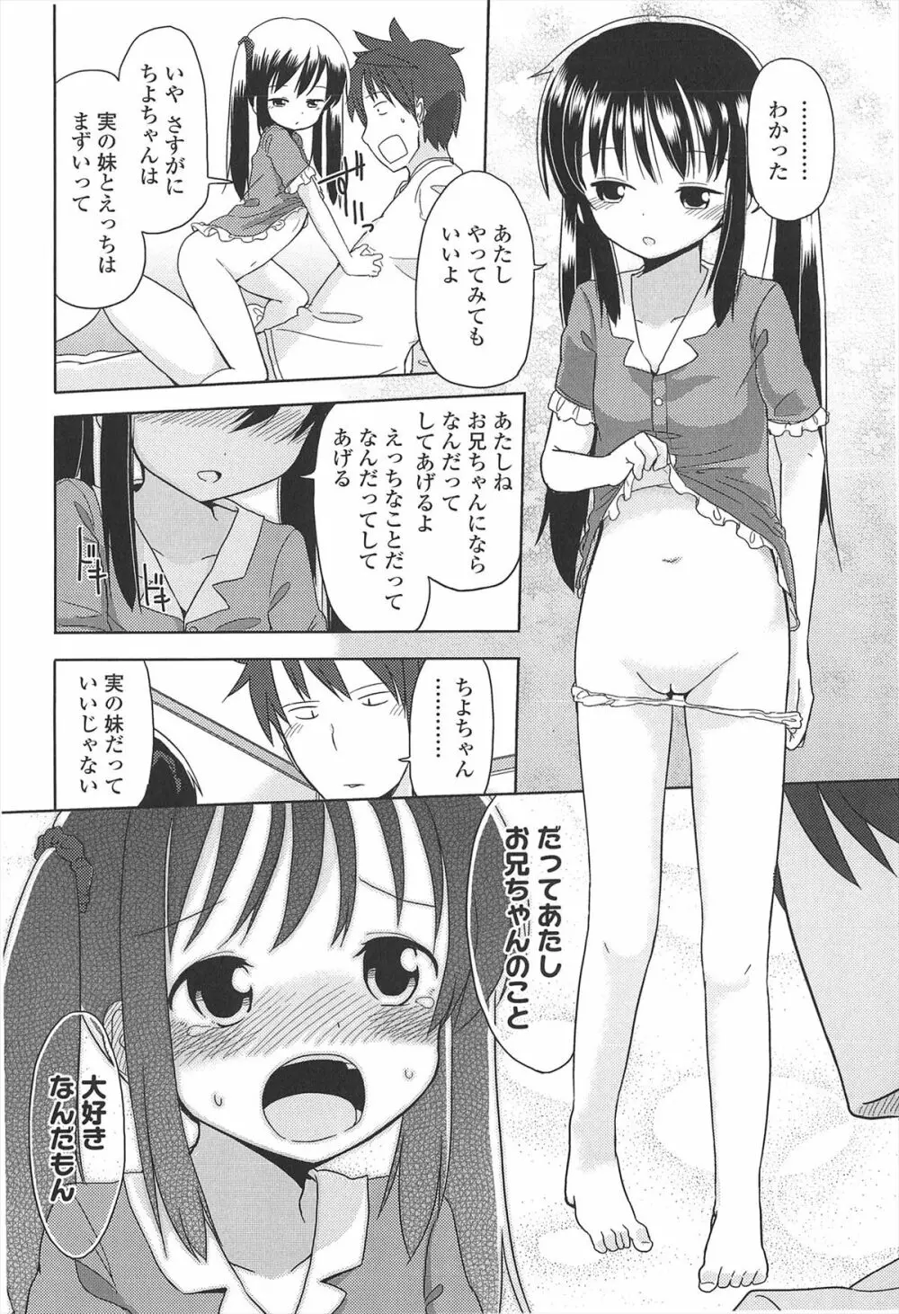 小さい女の子が好きで何が悪い！ 150ページ