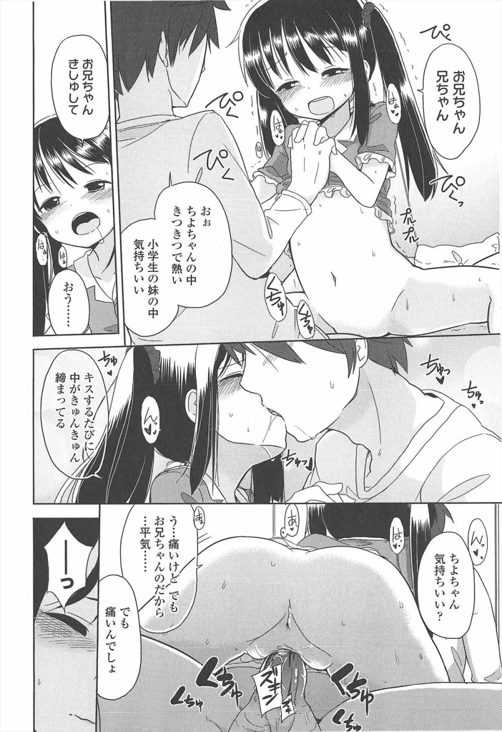 小さい女の子が好きで何が悪い！ 152ページ