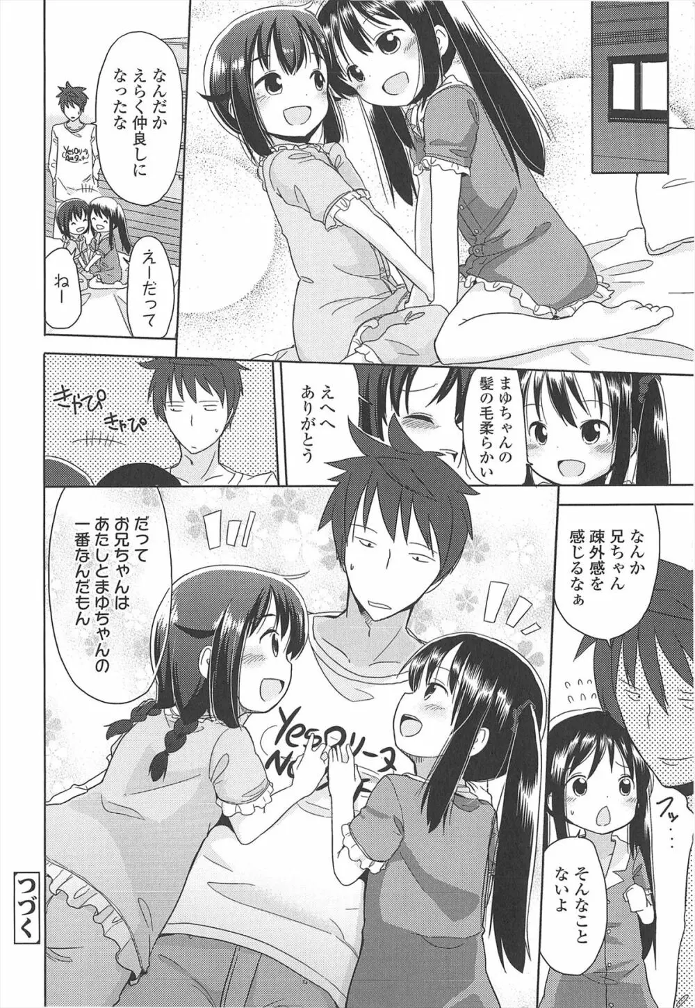 小さい女の子が好きで何が悪い！ 158ページ