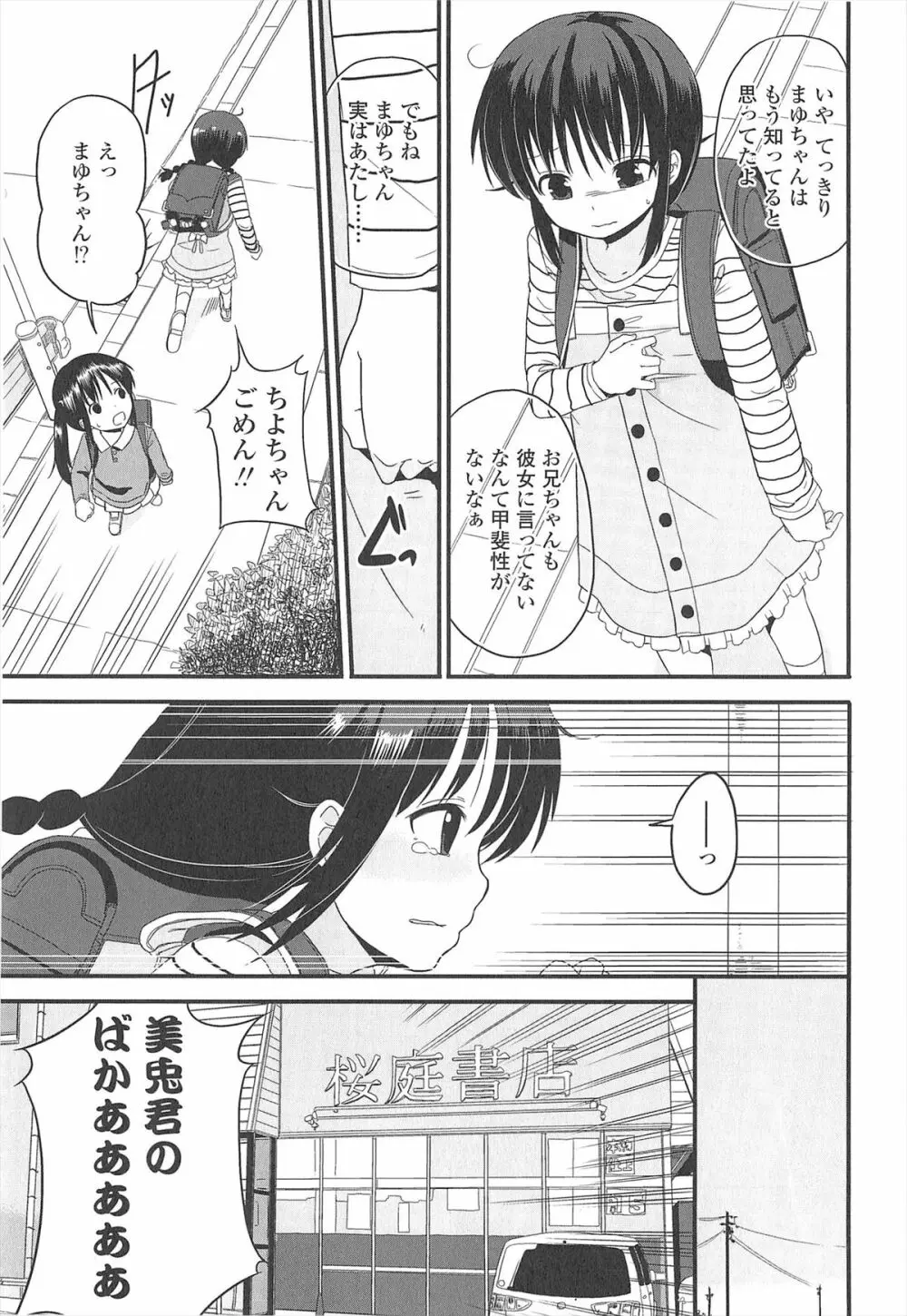 小さい女の子が好きで何が悪い！ 161ページ