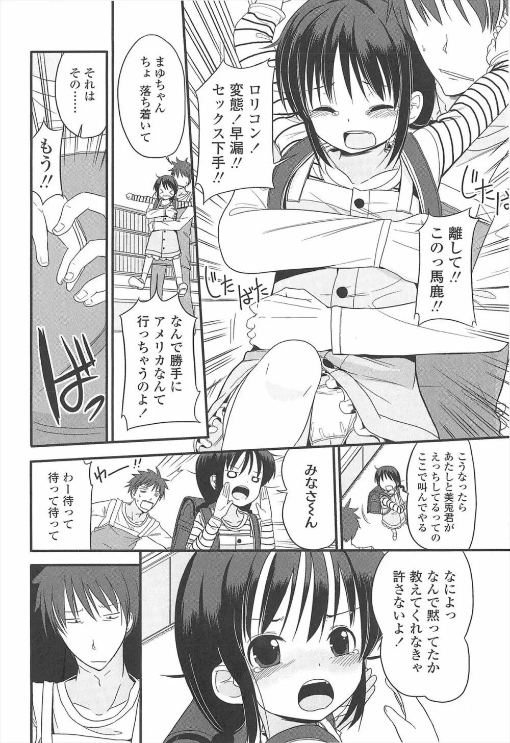 小さい女の子が好きで何が悪い！ 162ページ