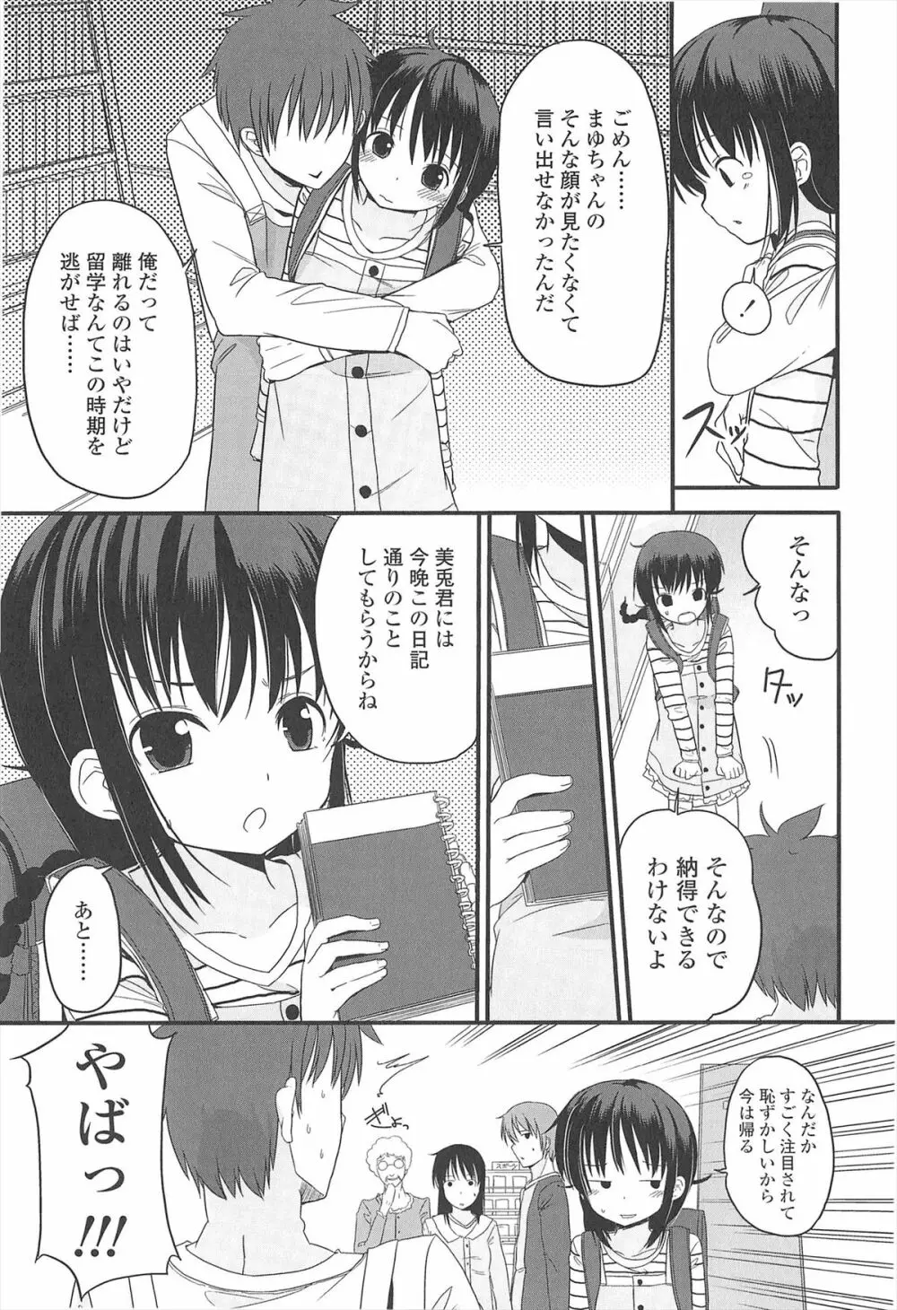 小さい女の子が好きで何が悪い！ 163ページ