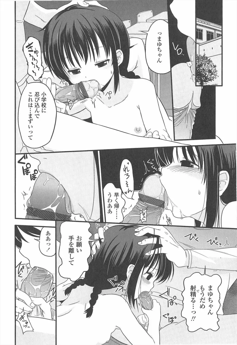 小さい女の子が好きで何が悪い！ 164ページ