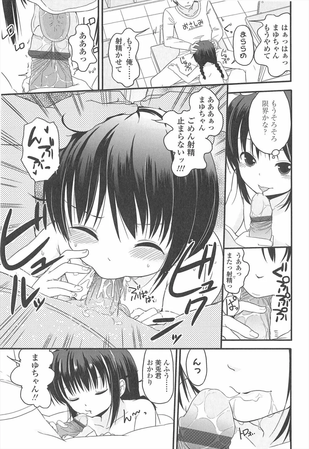 小さい女の子が好きで何が悪い！ 165ページ