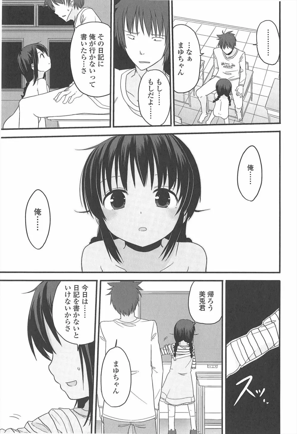 小さい女の子が好きで何が悪い！ 167ページ