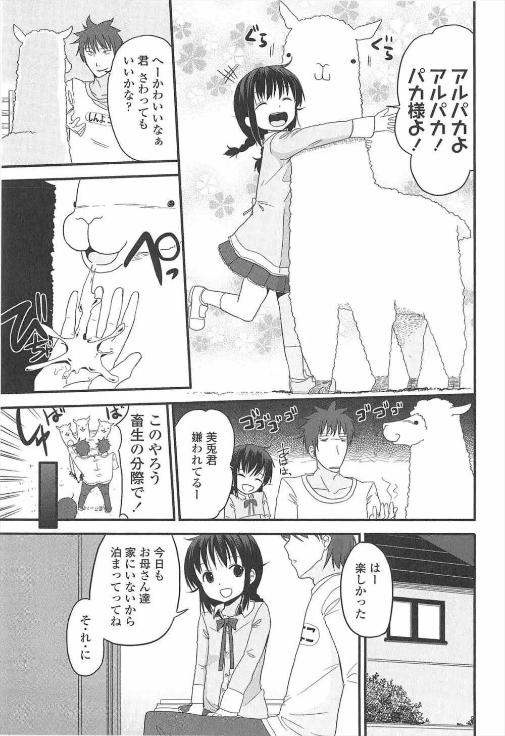 小さい女の子が好きで何が悪い！ 169ページ