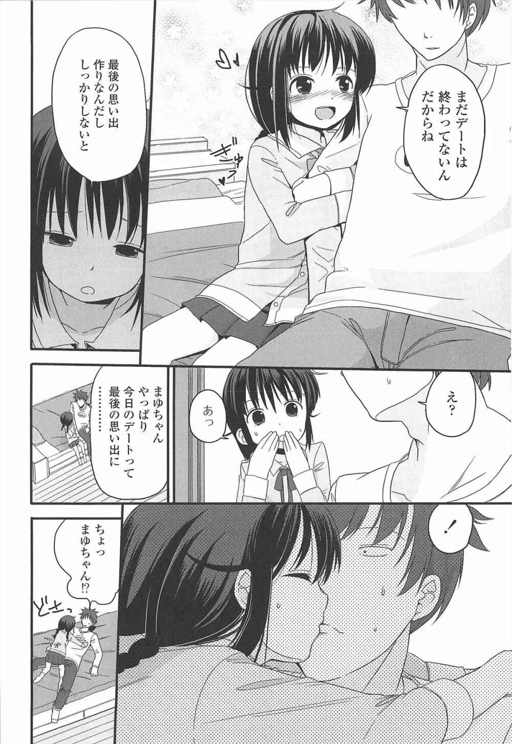 小さい女の子が好きで何が悪い！ 170ページ