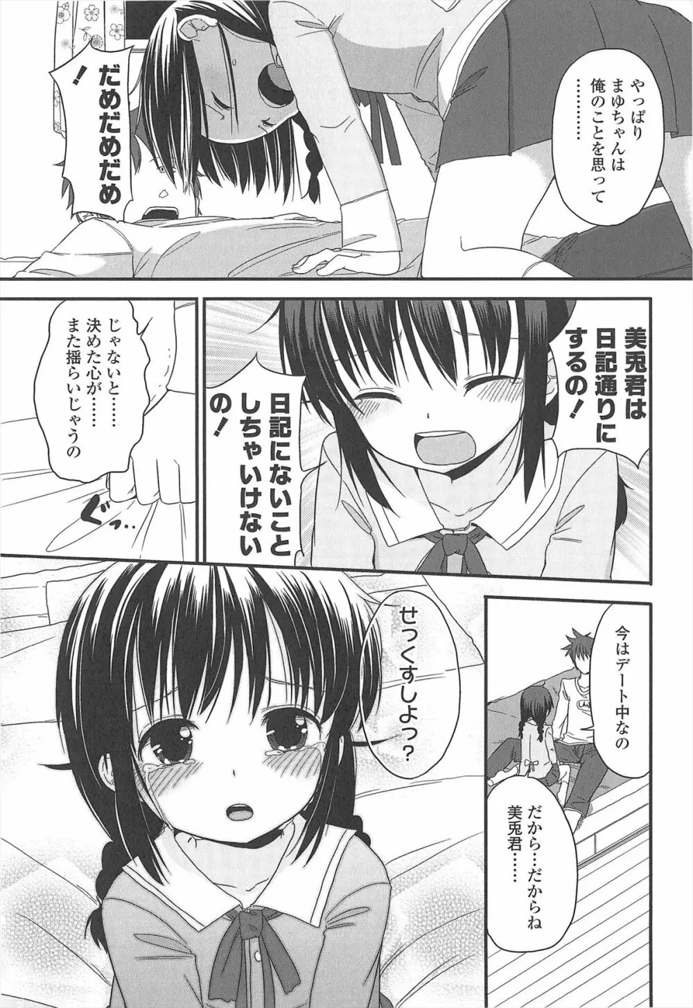 小さい女の子が好きで何が悪い！ 171ページ