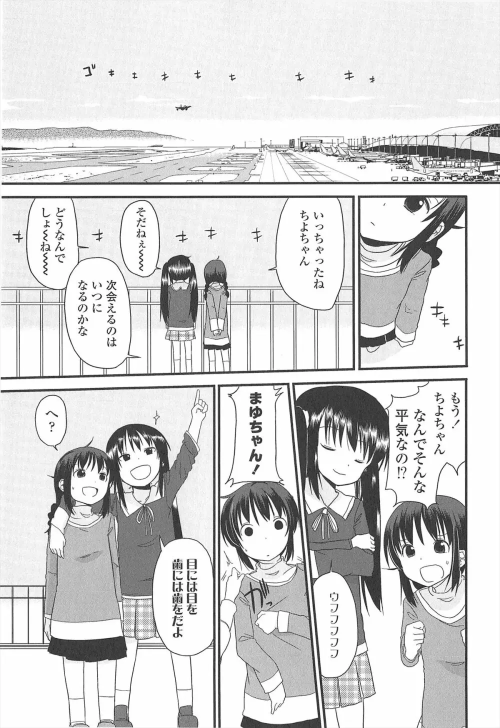 小さい女の子が好きで何が悪い！ 181ページ