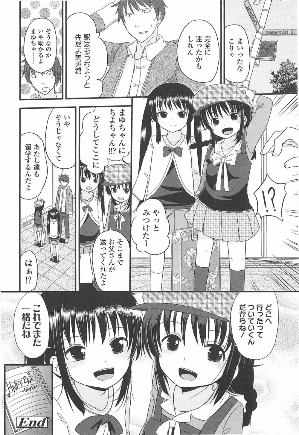 小さい女の子が好きで何が悪い！ 182ページ