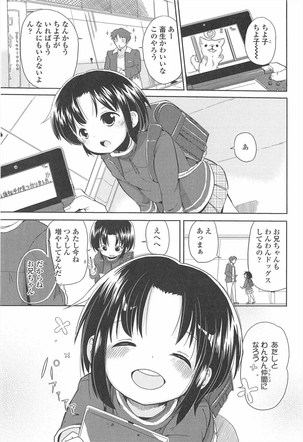 小さい女の子が好きで何が悪い！ 185ページ