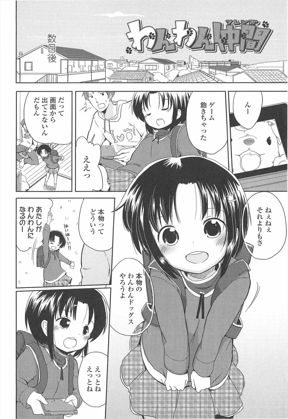 小さい女の子が好きで何が悪い！ 186ページ