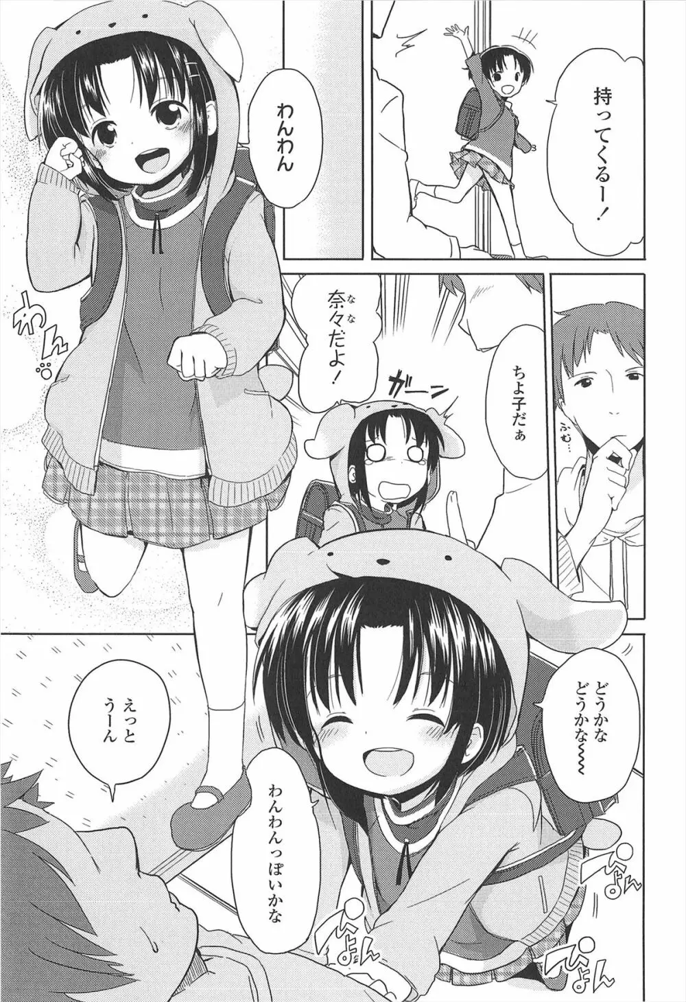 小さい女の子が好きで何が悪い！ 187ページ