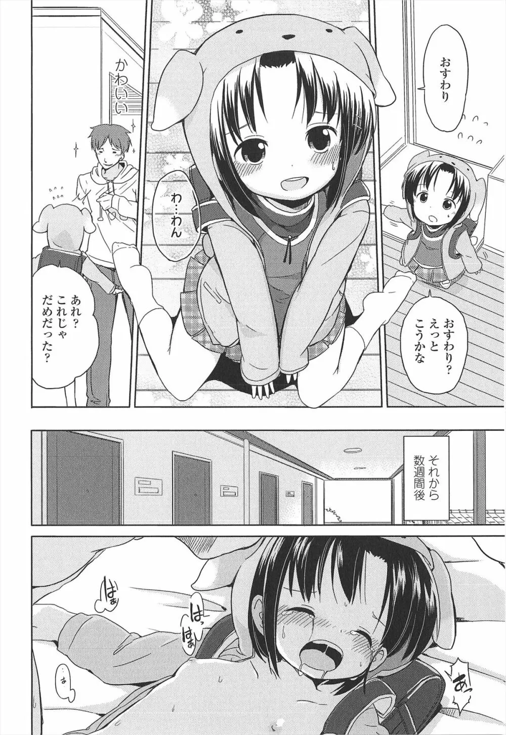 小さい女の子が好きで何が悪い！ 188ページ