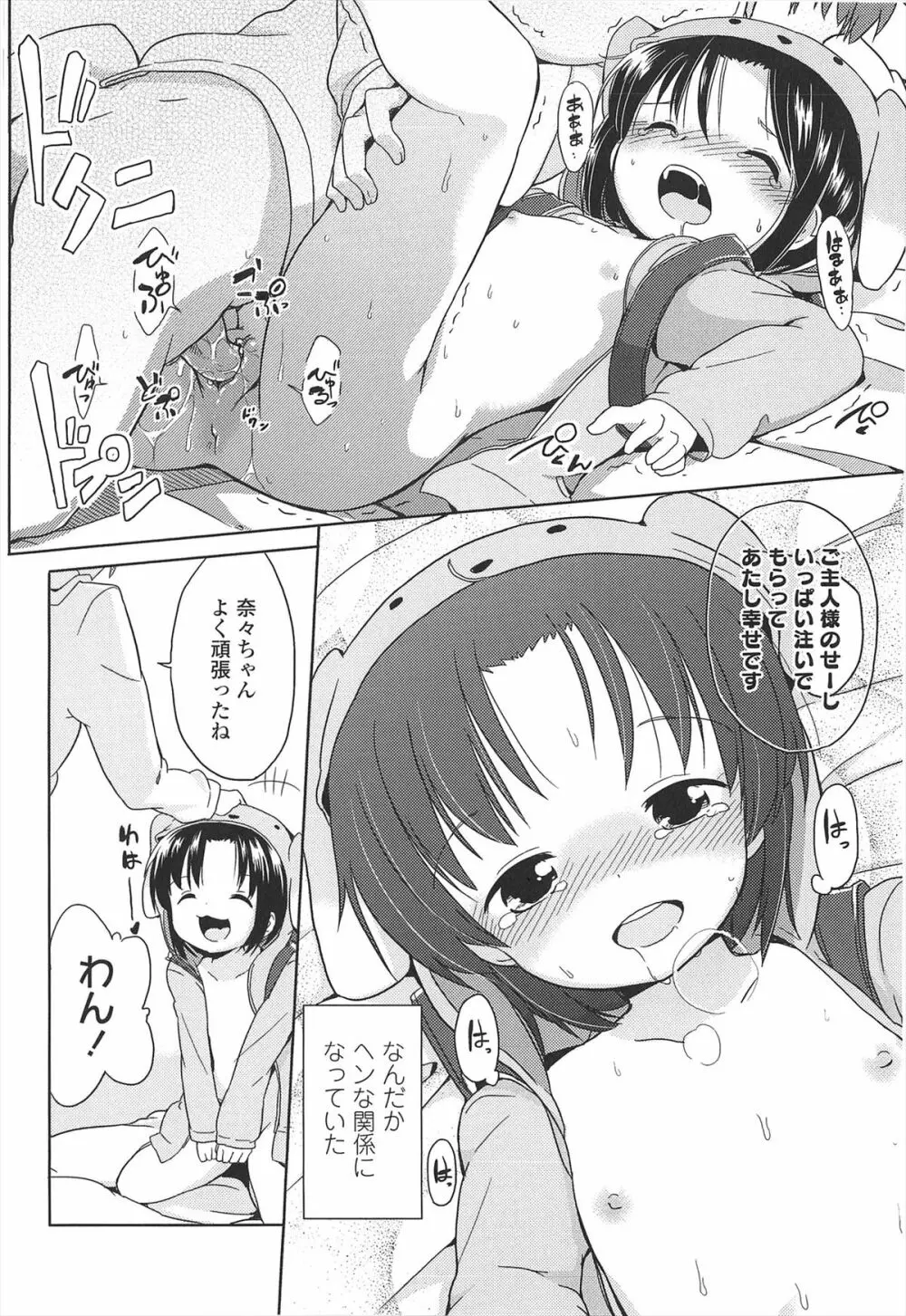 小さい女の子が好きで何が悪い！ 190ページ