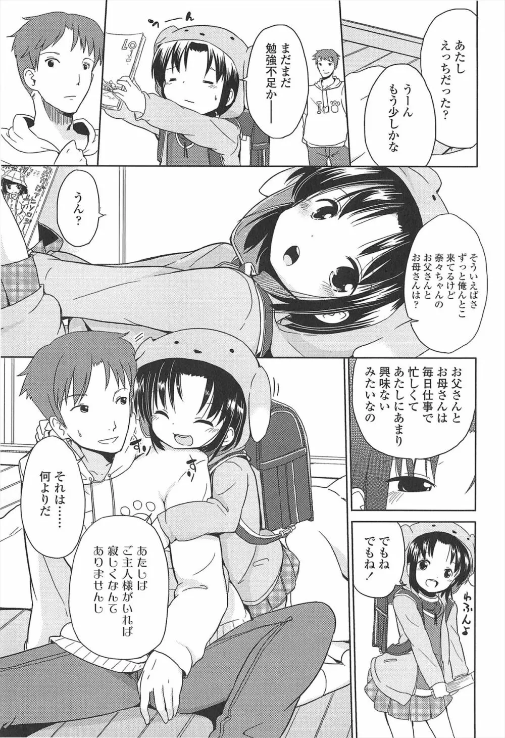 小さい女の子が好きで何が悪い！ 191ページ