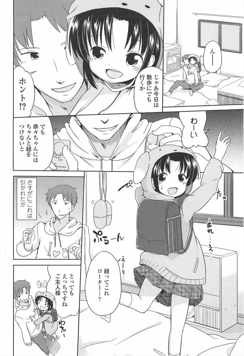 小さい女の子が好きで何が悪い！ 192ページ