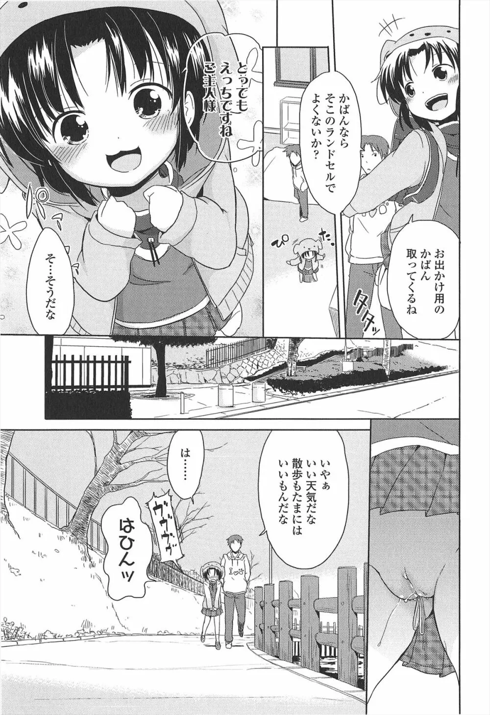 小さい女の子が好きで何が悪い！ 193ページ