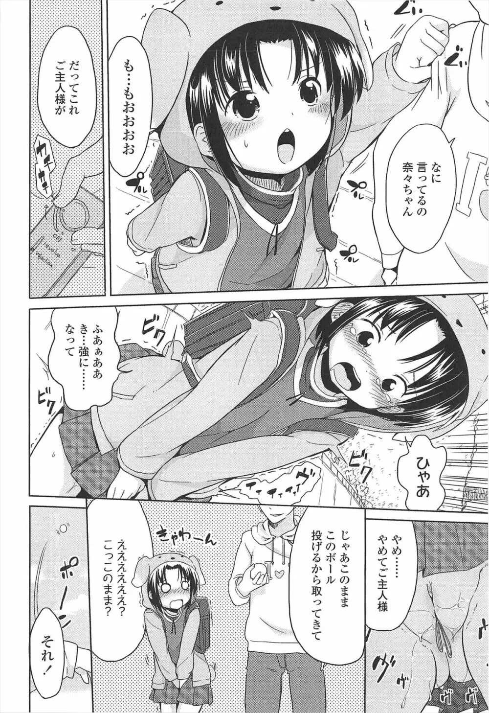 小さい女の子が好きで何が悪い！ 194ページ