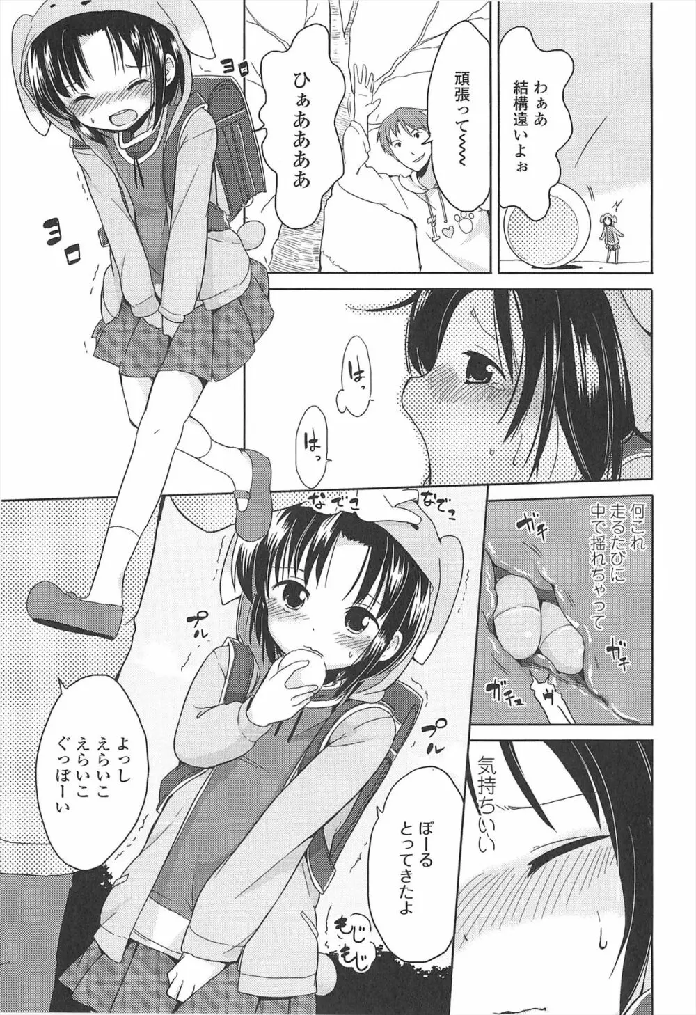 小さい女の子が好きで何が悪い！ 195ページ