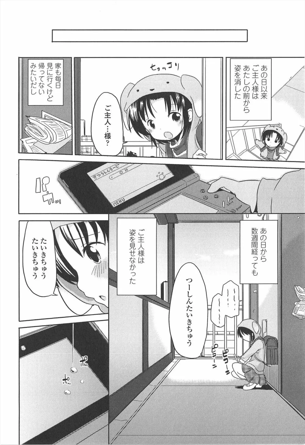 小さい女の子が好きで何が悪い！ 208ページ