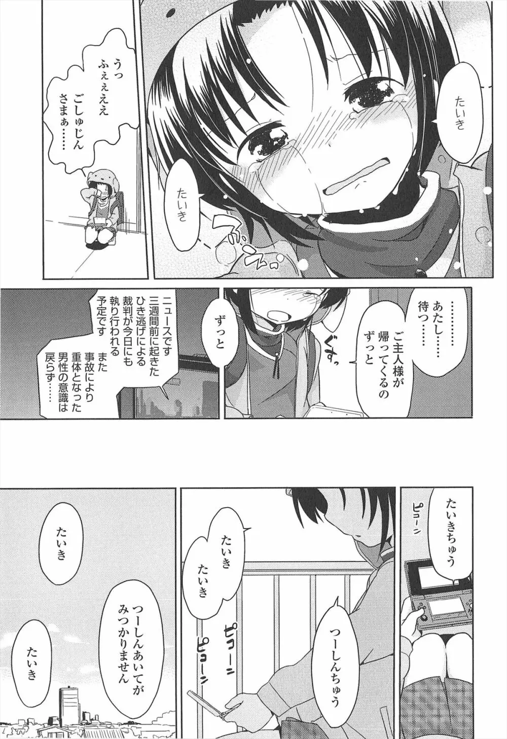 小さい女の子が好きで何が悪い！ 209ページ