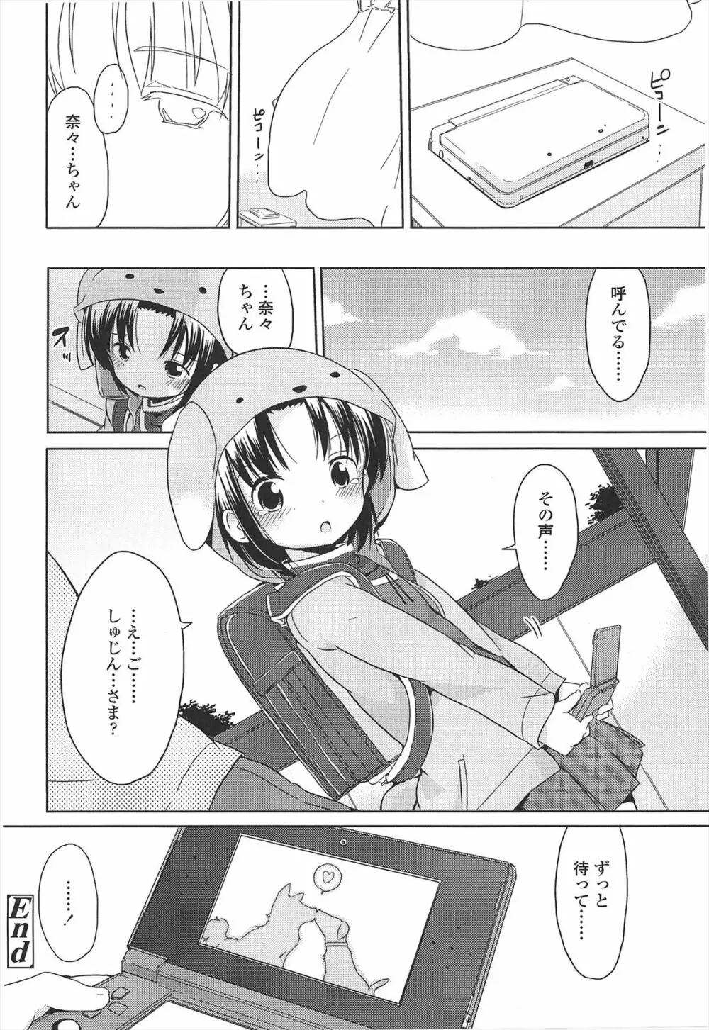 小さい女の子が好きで何が悪い！ 210ページ