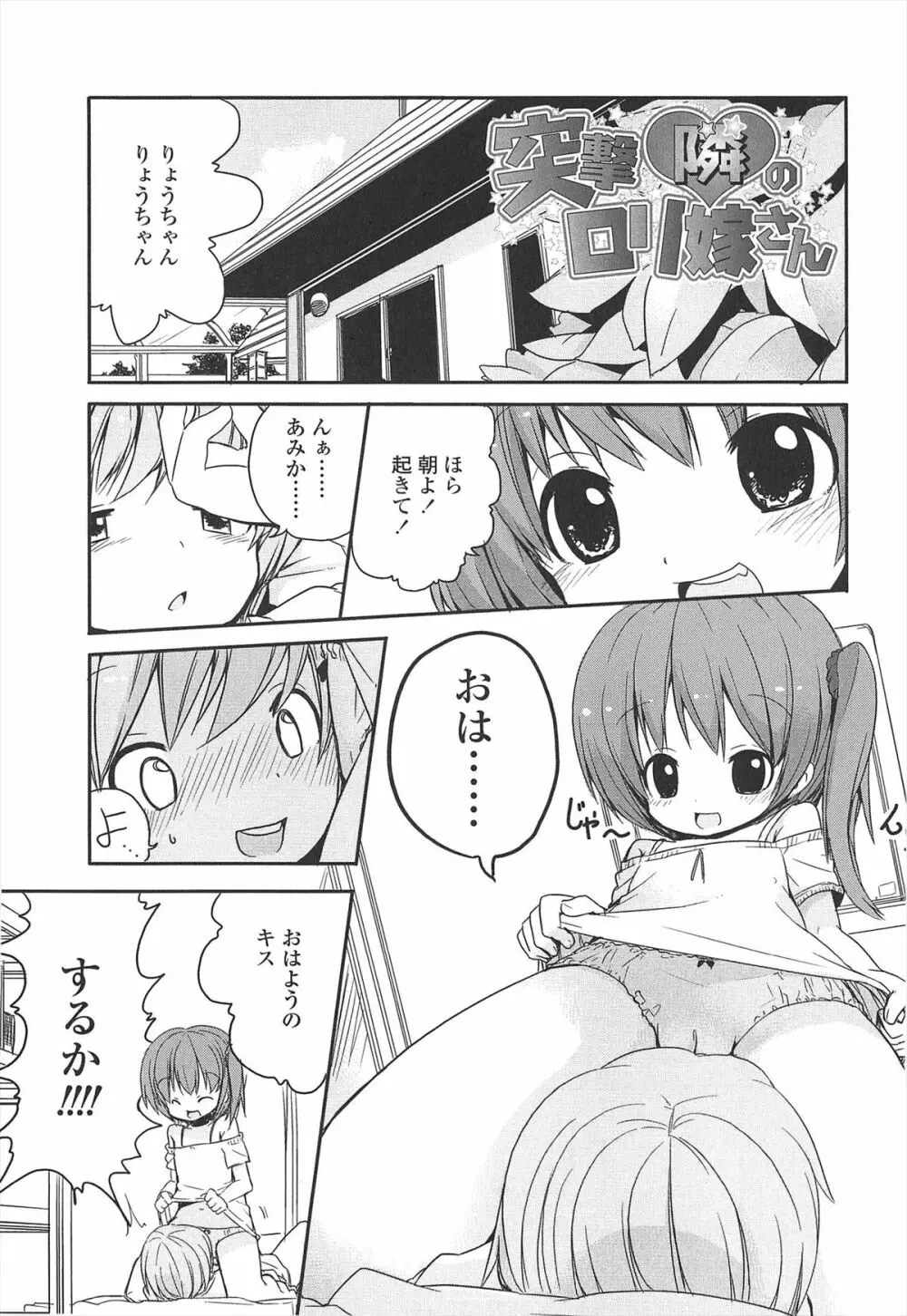 小さい女の子が好きで何が悪い！ 211ページ