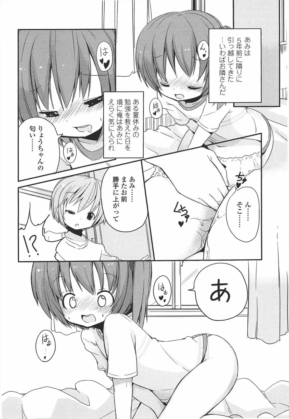 小さい女の子が好きで何が悪い！ 212ページ