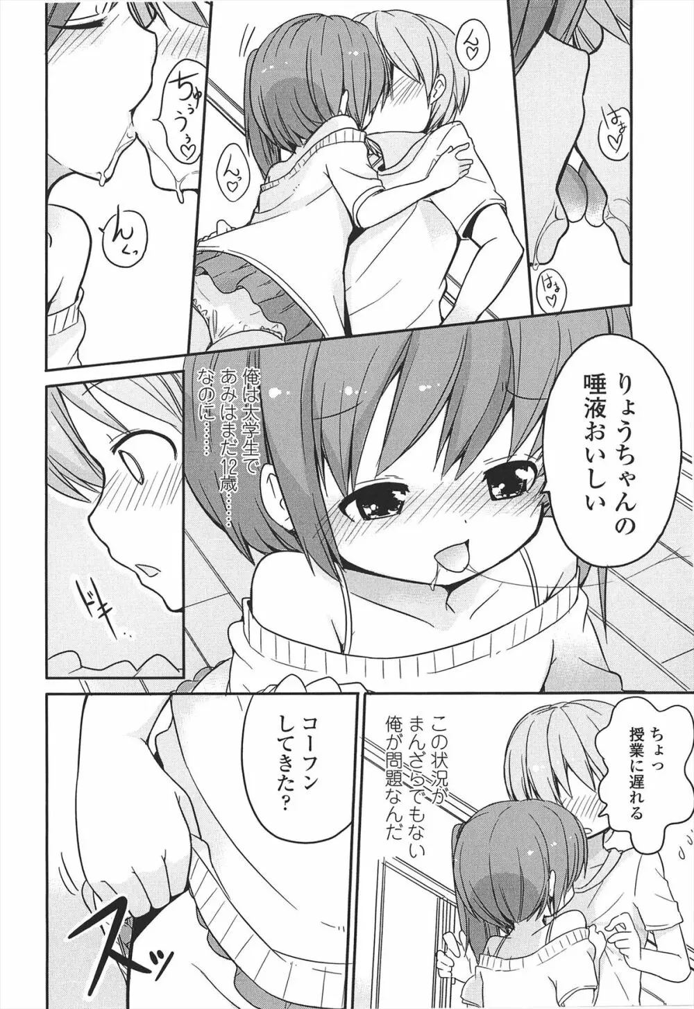 小さい女の子が好きで何が悪い！ 214ページ