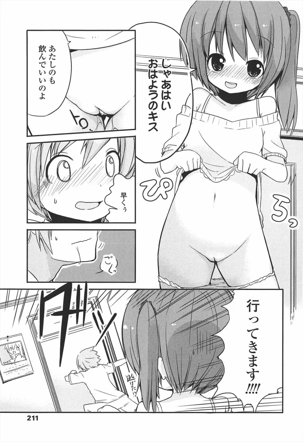 小さい女の子が好きで何が悪い！ 215ページ