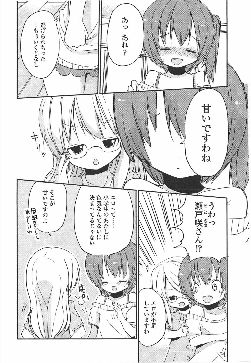 小さい女の子が好きで何が悪い！ 216ページ